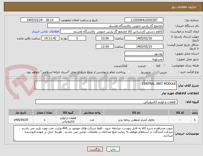 تصویر کوچک آگهی CENTRAL UNIT MODULE