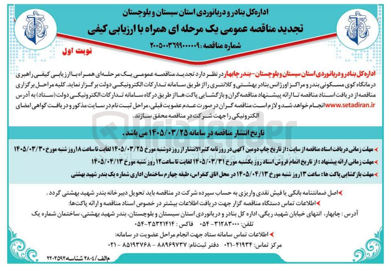 تصویر کوچک آگهی راهبری درمانگاه و مراکز اورژانس