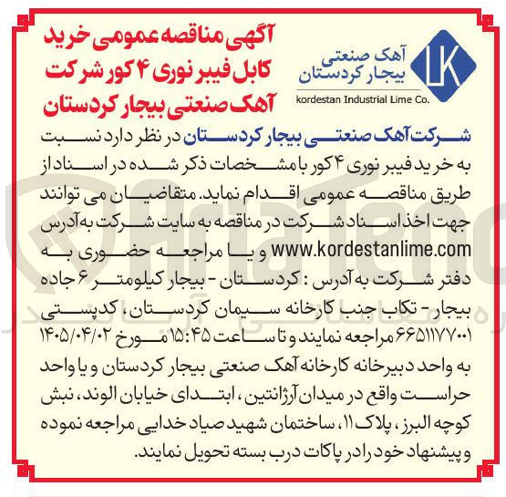 تصویر کوچک آگهی خرید فیبر نوری ۴ کور