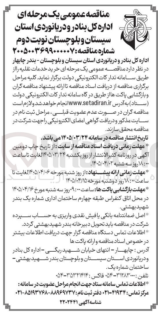 تصویر کوچک آگهی خرید خدمات نقلیه