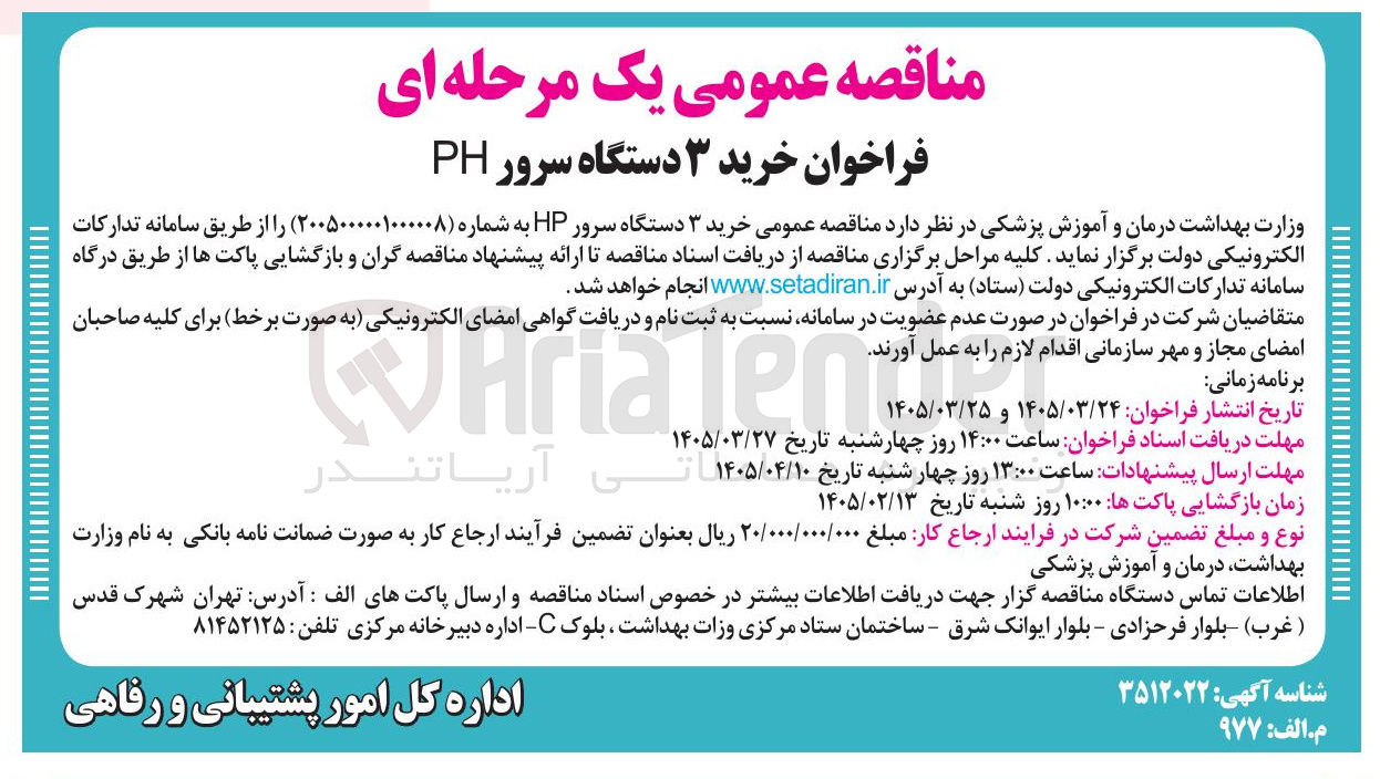 تصویر کوچک آگهی خرید ۳ دستگاه سرور PH 