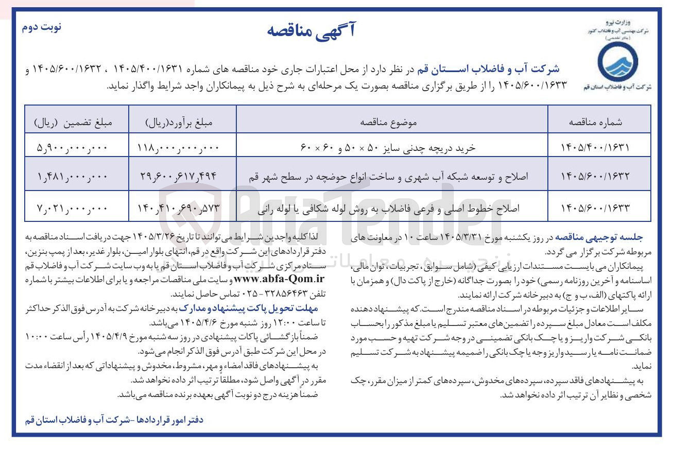 تصویر کوچک آگهی اصلاح خطوط اصلی و فرعی فاضلاب به روش لوله شکافی یا لوله رانی 