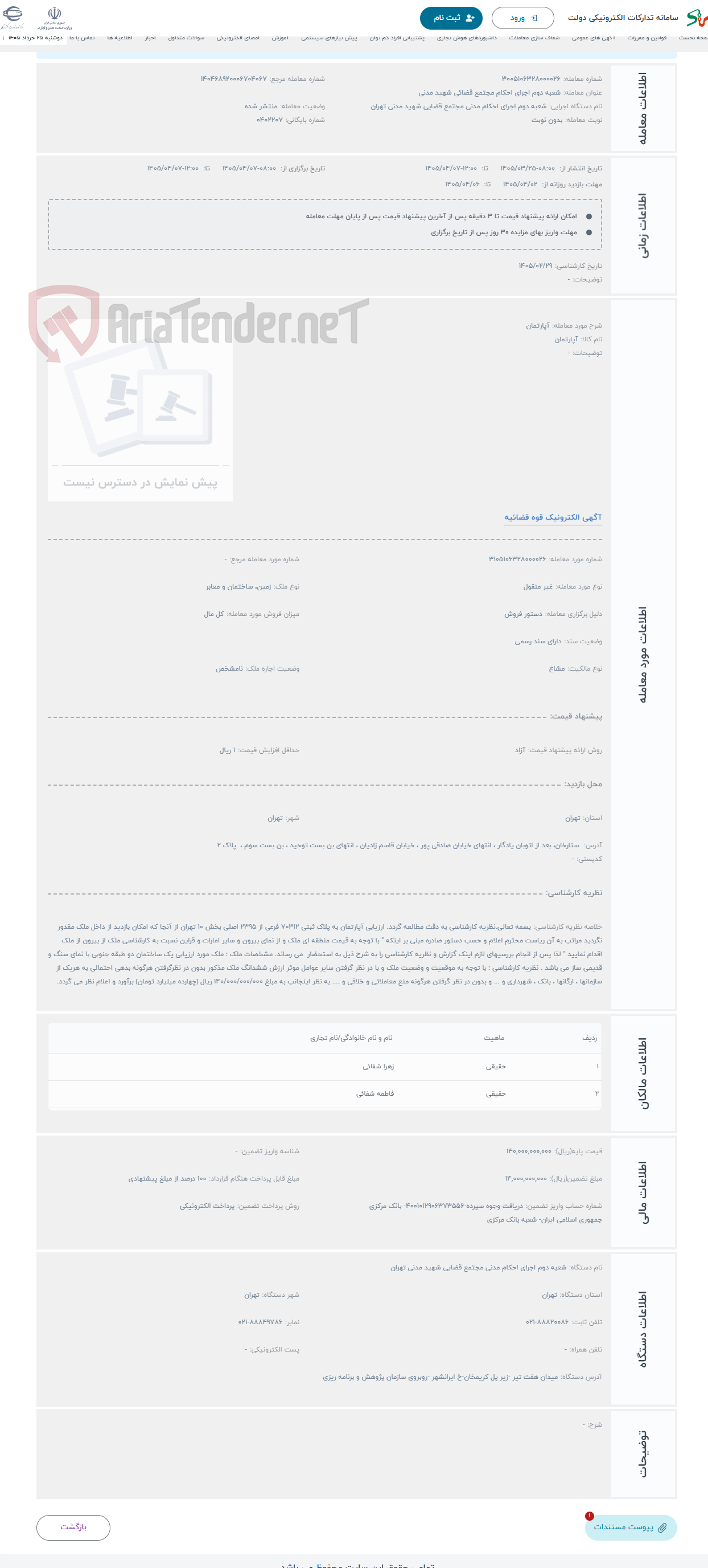 تصویر کوچک آگهی حراج آپارتمان