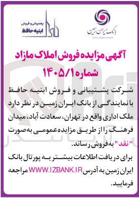 تصویر کوچک آگهی فروش املاک