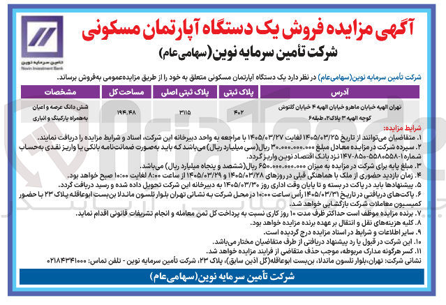 تصویر کوچک آگهی فروش یک دستگاه آپارتمان مسکونی