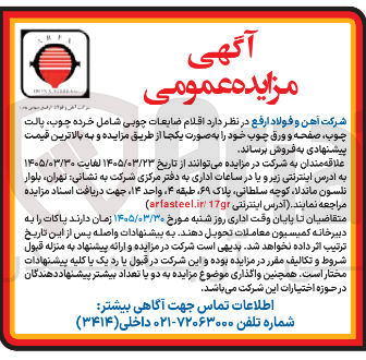 تصویر کوچک آگهی فروش اقلام ضایعات چوبی شامل خرده چوب ، پالت چوب صفحه و ورق چوب