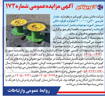 تصویر کوچک آگهی فروش قرقره خالی استیل کورد موجود در محل انبار ضایعات کارخانه