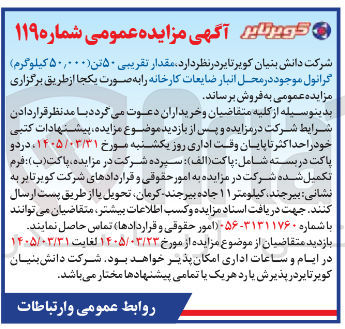 تصویر کوچک آگهی فروش گرانول موجود در محل انبار ضایعات کارخانه