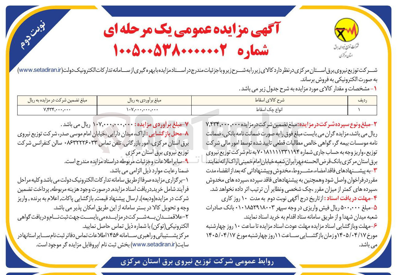 فروش انواع چک اسقاط
