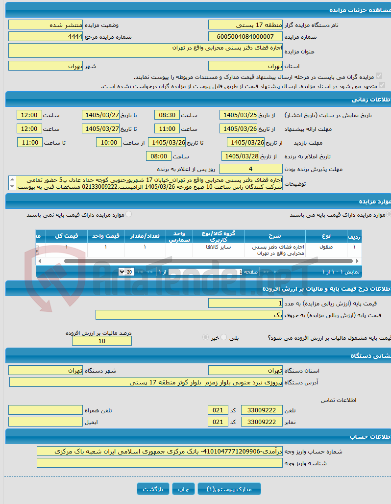 تصویر کوچک آگهی اجاره فضای دفتر پستی محرابی واقع در تهران