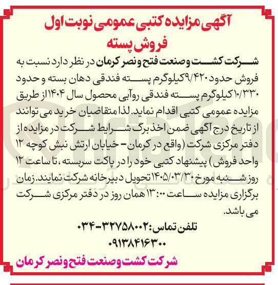 تصویر کوچک آگهی فروش پسته فندقی دهان بسته و پسته فندقی روآبی