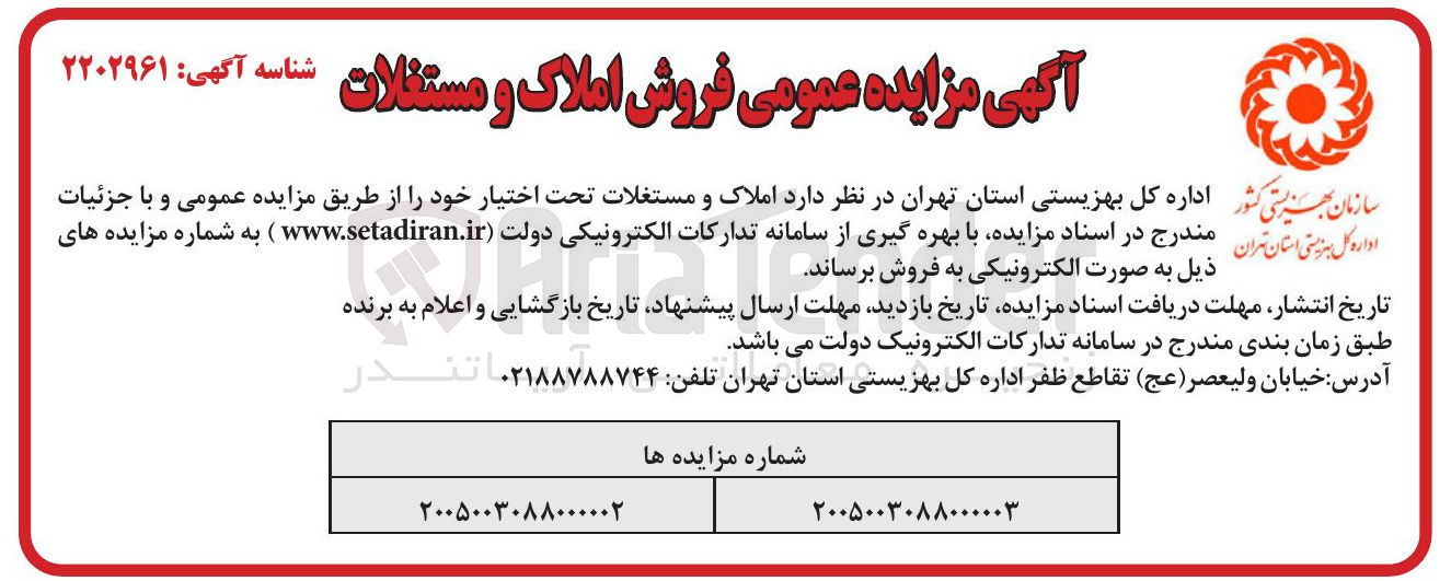 تصویر کوچک آگهی فروش ملک