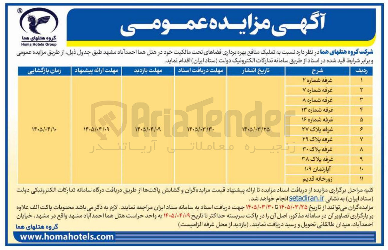 تصویر کوچک آگهی واگذاری غرفه ها و آپارتمان و زورخانه قدیم
