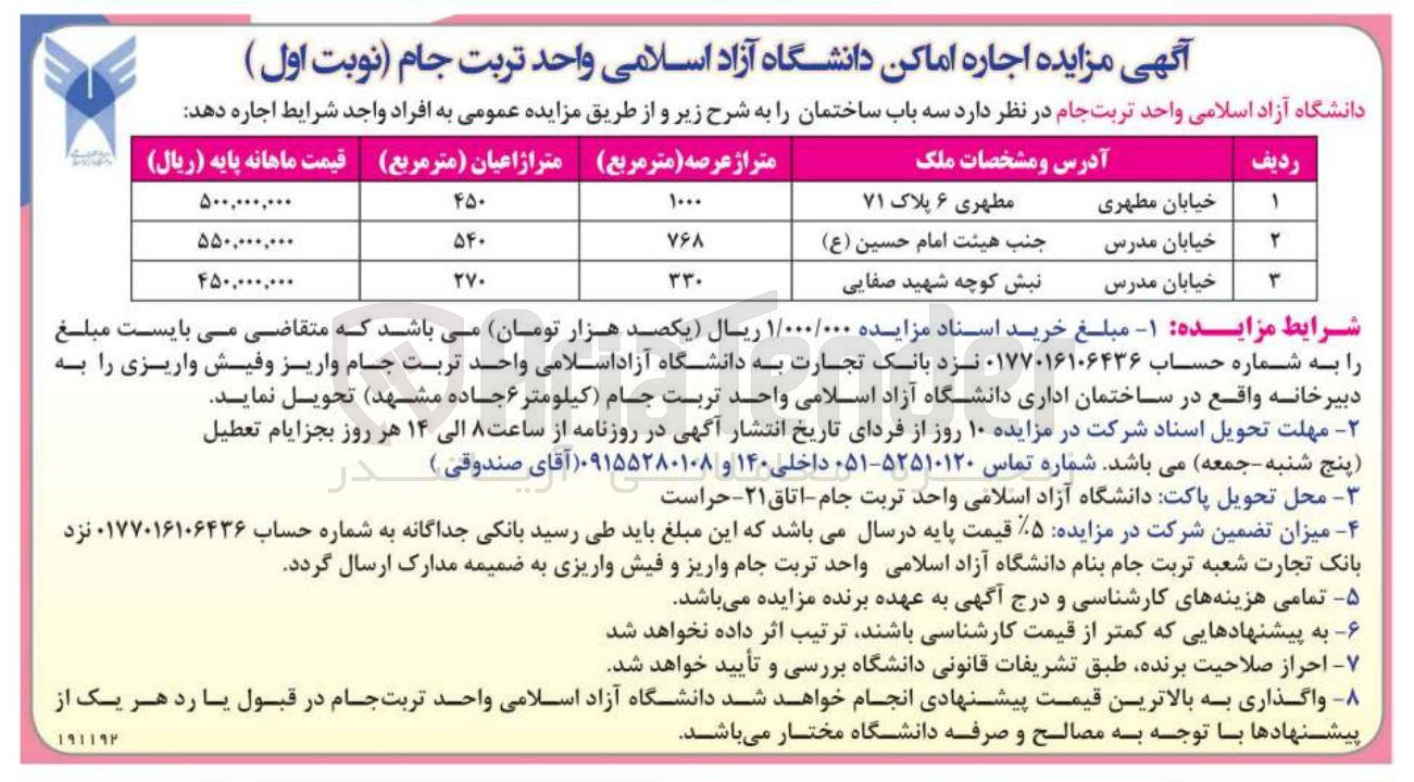 اجاره سه باب ساختمان
