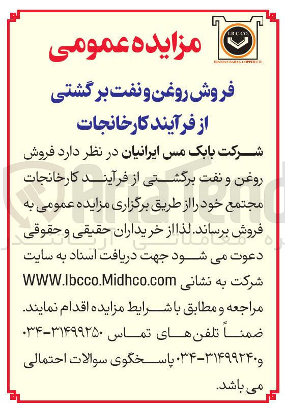 تصویر کوچک آگهی فروش روغن و نفت برگشتی