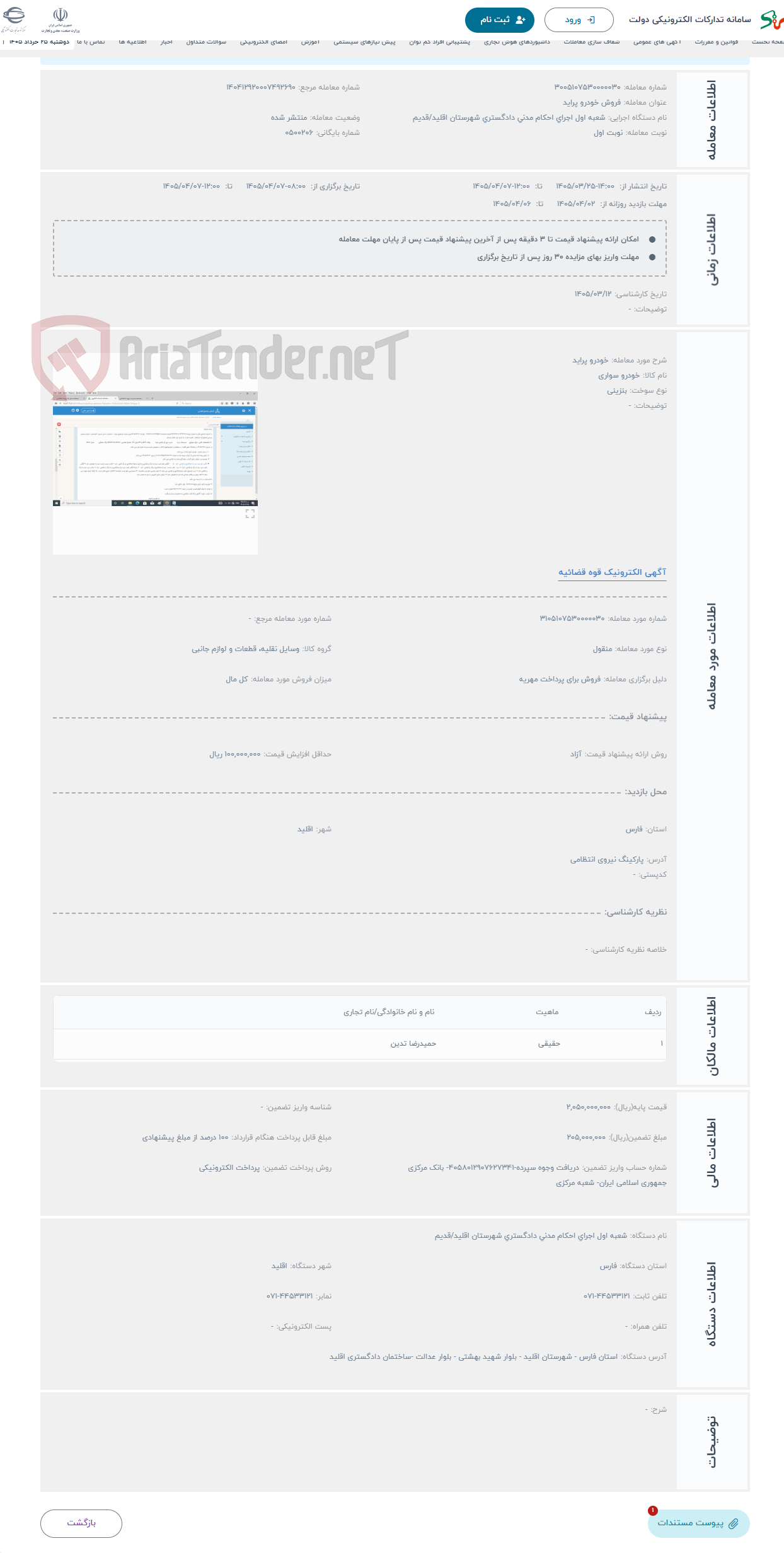 تصویر کوچک آگهی حراج خودرو پراید