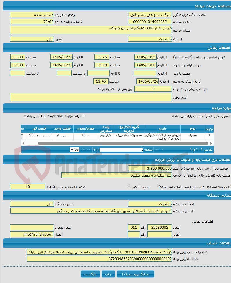 تصویر کوچک آگهی فروش مقدار 3000 کیلوگرم تخم مرغ خوراکی