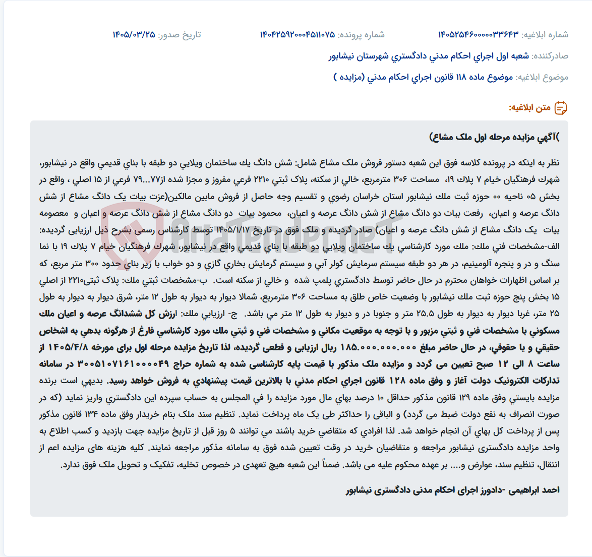 تصویر کوچک آگهی موضوع ماده 118 قانون اجرای احکام مدنی (مزایده )