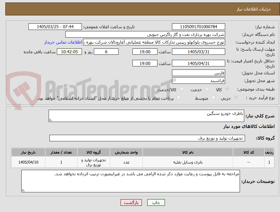 تصویر کوچک آگهی باطری خودرو سنگین