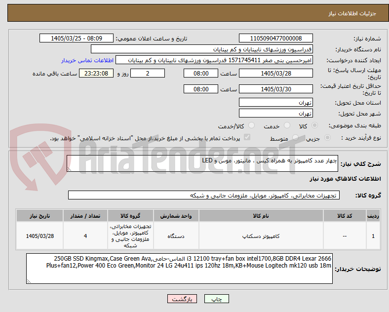 تصویر کوچک آگهی چهار عدد کامپیوتر به همراه کیس ، مانیتور، موس و LED
