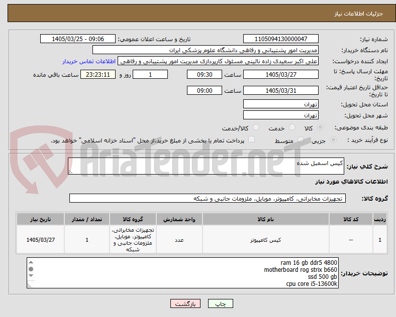 کیس اسمبل شده