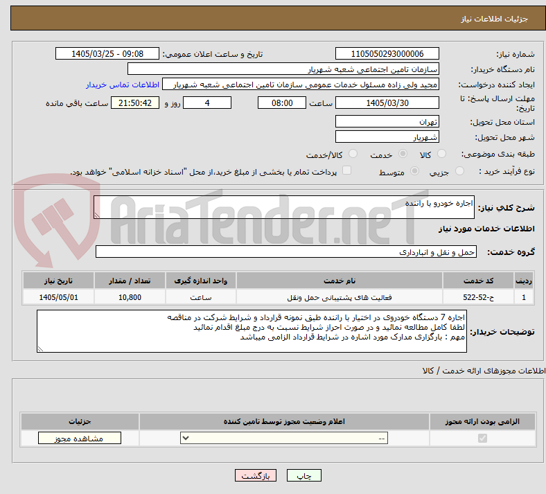 تصویر کوچک آگهی اجاره خودرو با راننده