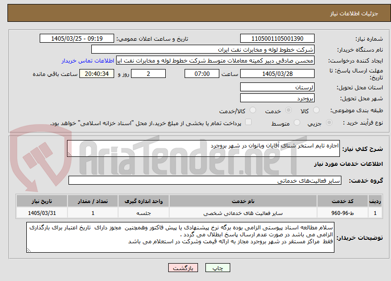 تصویر کوچک آگهی اجاره تایم استخر شنای آقایان وبانوان در شهر بروجرد 
