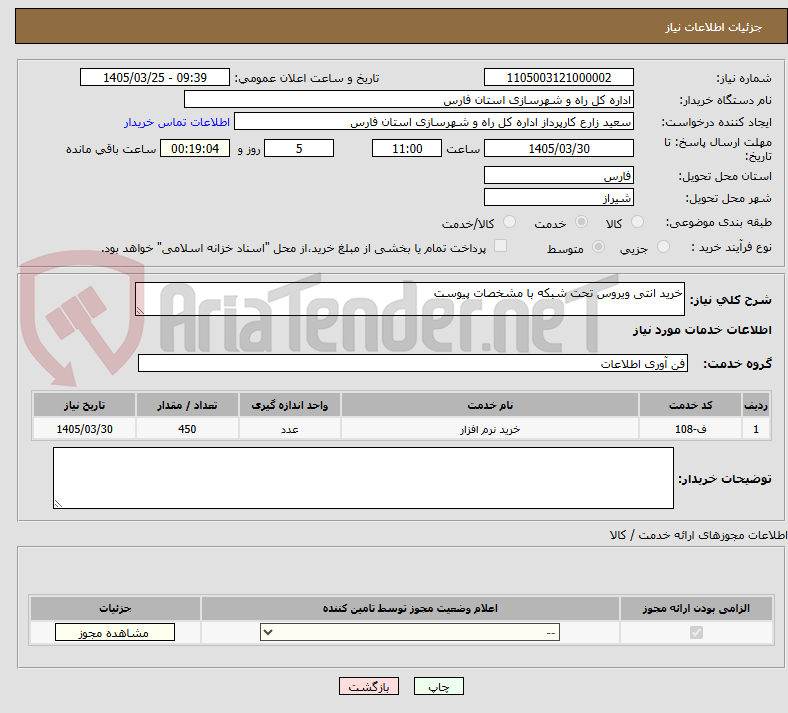 تصویر کوچک آگهی خرید انتی ویروس تحت شبکه با مشخصات پیوست