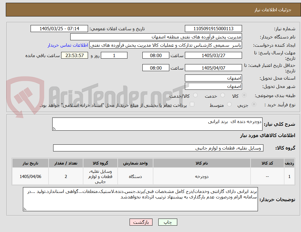 تصویر کوچک آگهی دوچرخه دنده ای  برند ایرانی