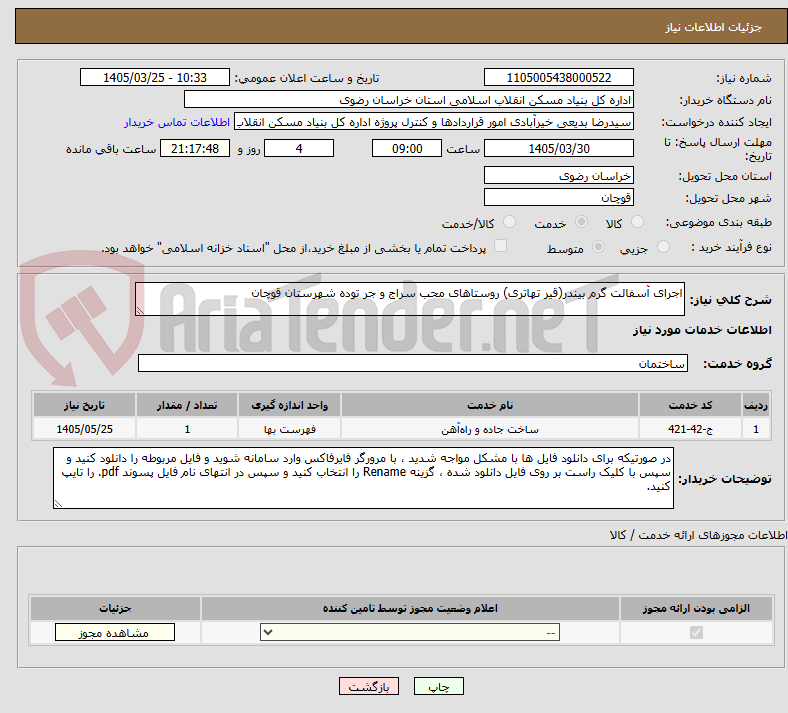 تصویر کوچک آگهی اجرای آسفالت گرم بیندر(قیر تهاتری) روستاهای محب سراج و جر توده شهرستان قوچان