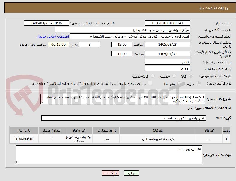تصویر کوچک آگهی 1-کیسه زباله امحاء نارنجی ابعاد 100*80- دویست وپنجاه کیلوگرم  2- پلاستیک دسته دار سفید ضخیم ابعاد 65*55 پنجاه کیلو گرم