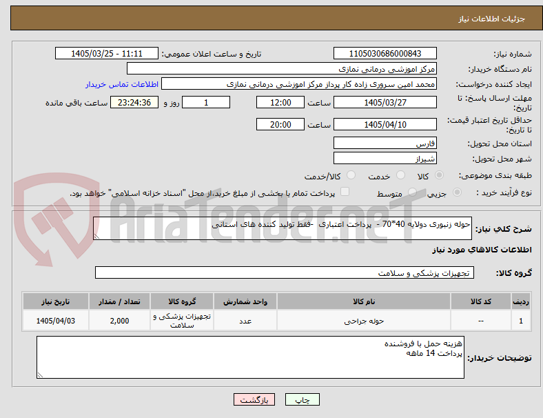 تصویر کوچک آگهی حوله زنبوری دولایه 40*70 - پرداخت اعتباری -فقط تولید کننده های استانی