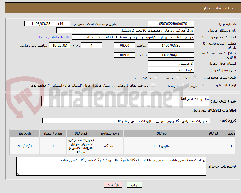 تصویر کوچک آگهی مانیتور 22 اینچ led 