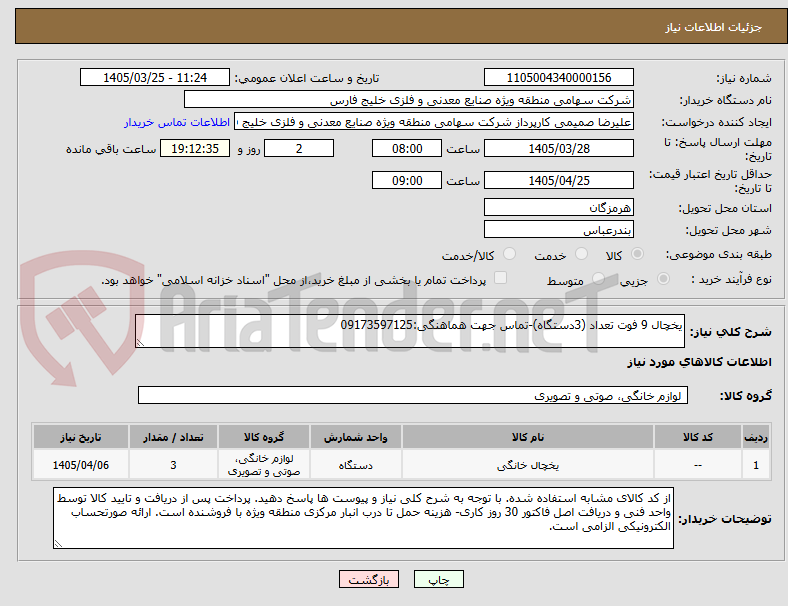 تصویر کوچک آگهی یخچال 9 فوت تعداد (3دستگاه)-تماس جهت هماهنگی:09173597125