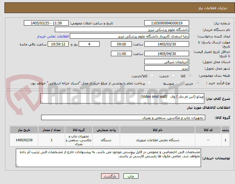 ویدئو (اس ام دی ) وال (Video smd wall)