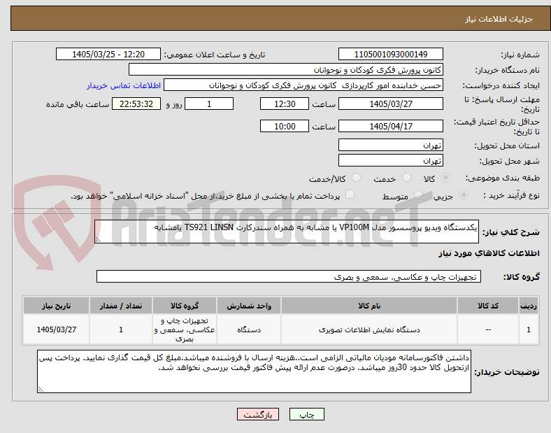 تصویر کوچک آگهی یکدستگاه ویدیو پروسسور مدل VP100M یا مشابه به همراه سندرکارت TS921 LINSN یامشابه