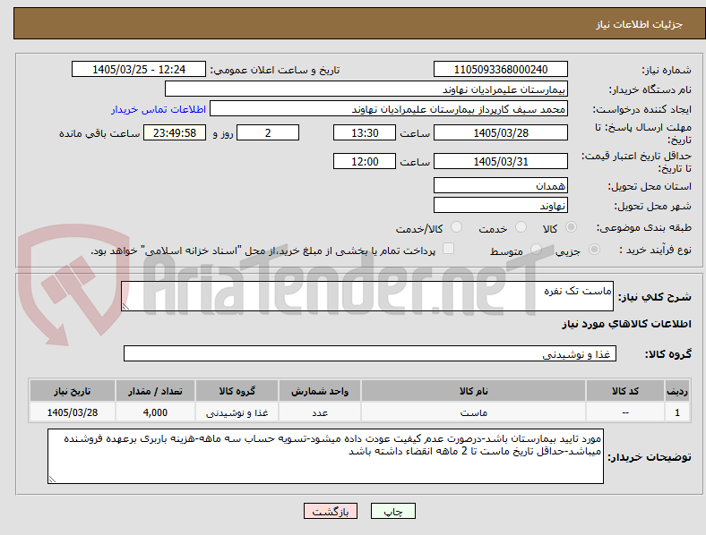 تصویر کوچک آگهی ماست تک نفره