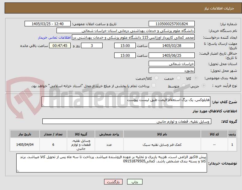تصویر کوچک آگهی هایلوکس. یک برگ استعلام قیمت طبق لیست پیوست