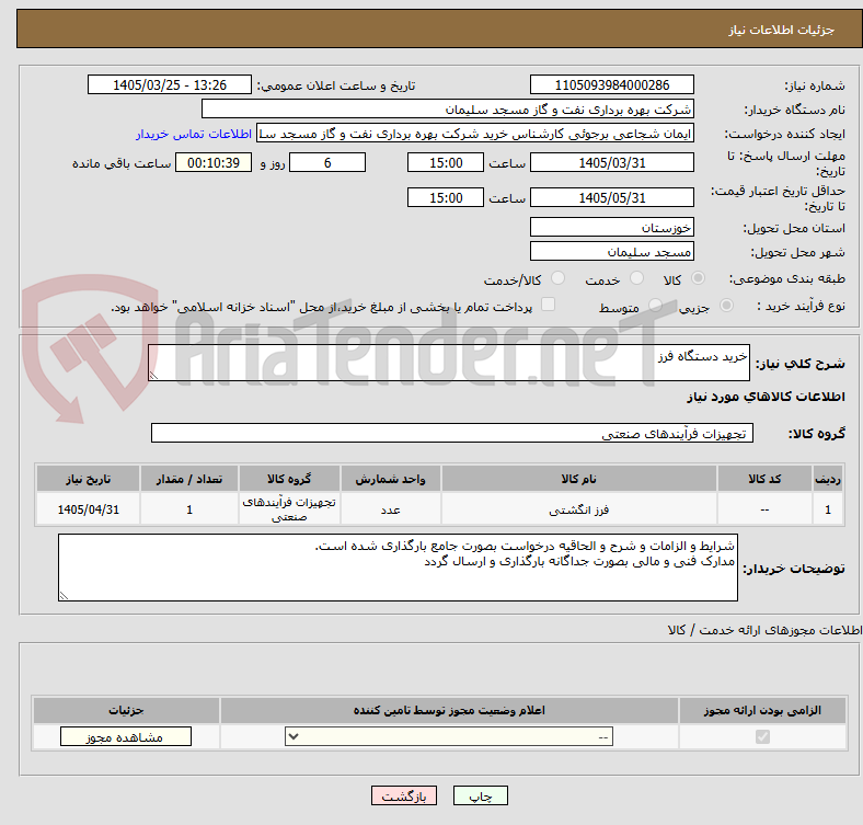 تصویر کوچک آگهی خرید دستگاه فرز