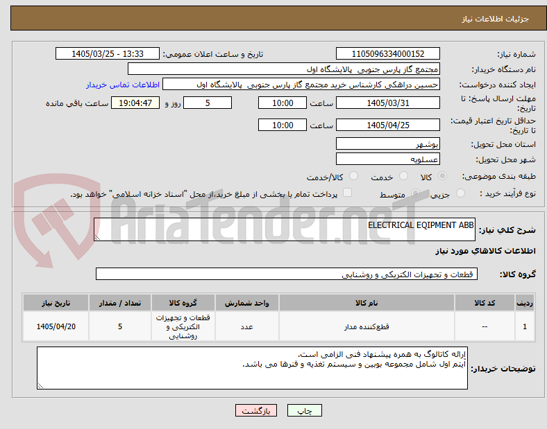 تصویر کوچک آگهی ELECTRICAL EQIPMENT ABB