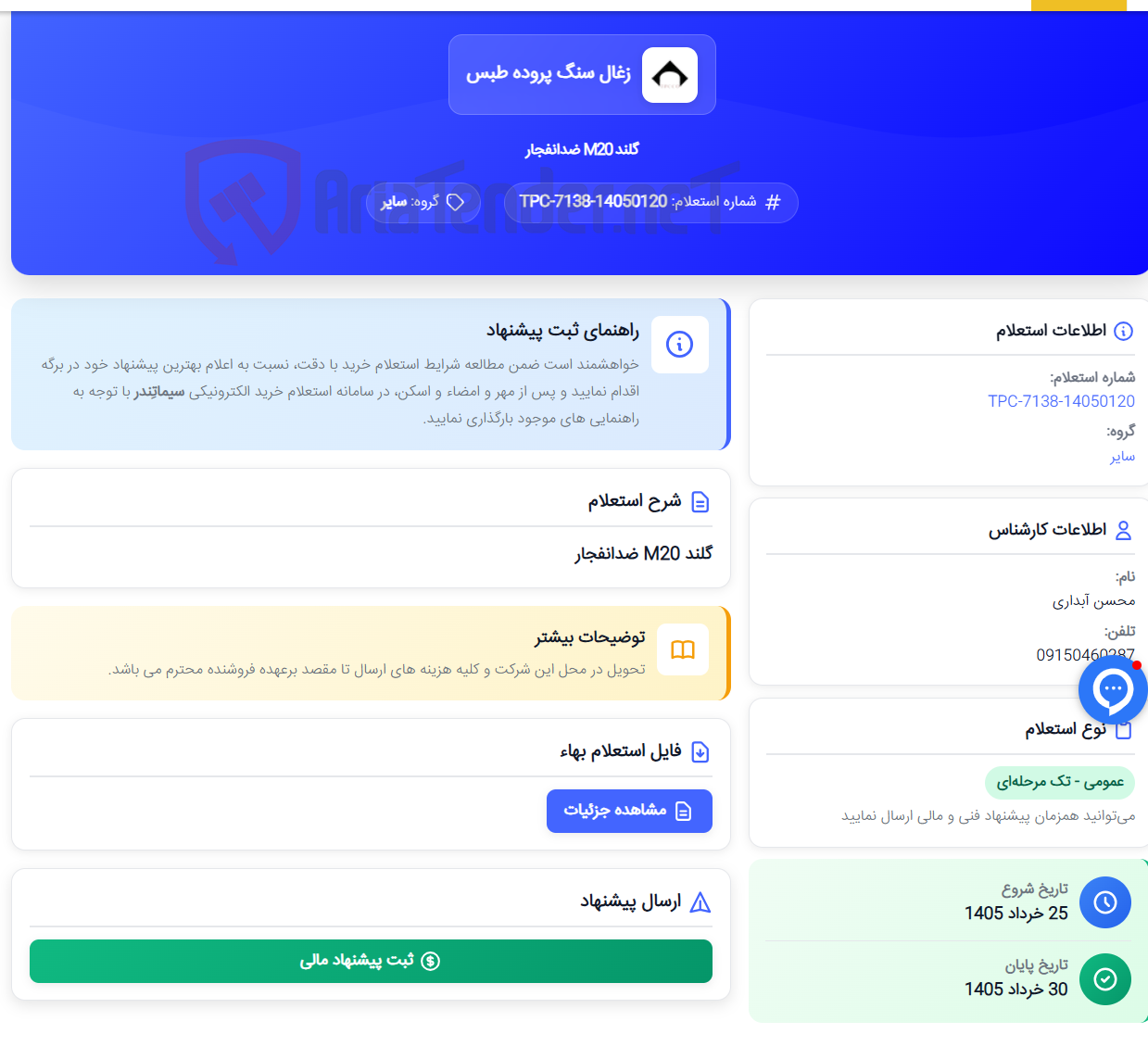 تصویر کوچک آگهی گلند M20 ضدانفجار
