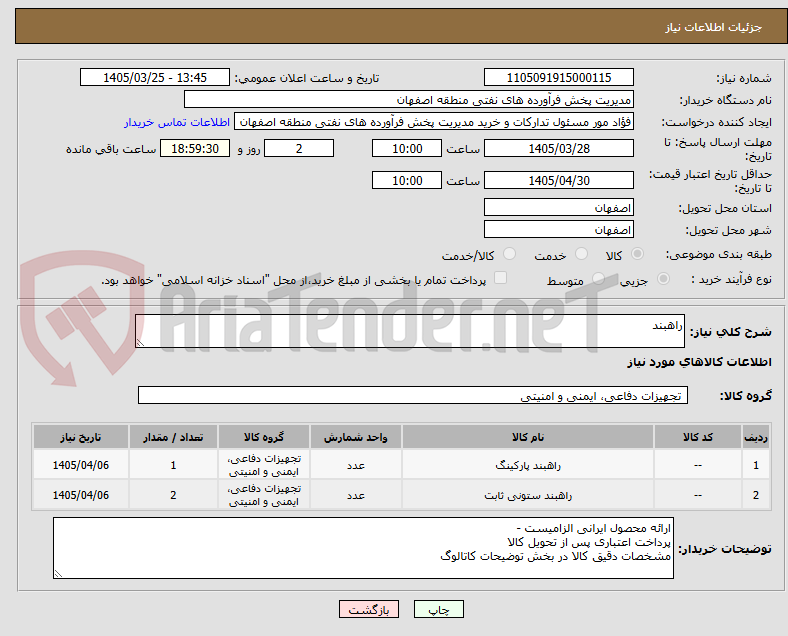 تصویر کوچک آگهی راهبند 