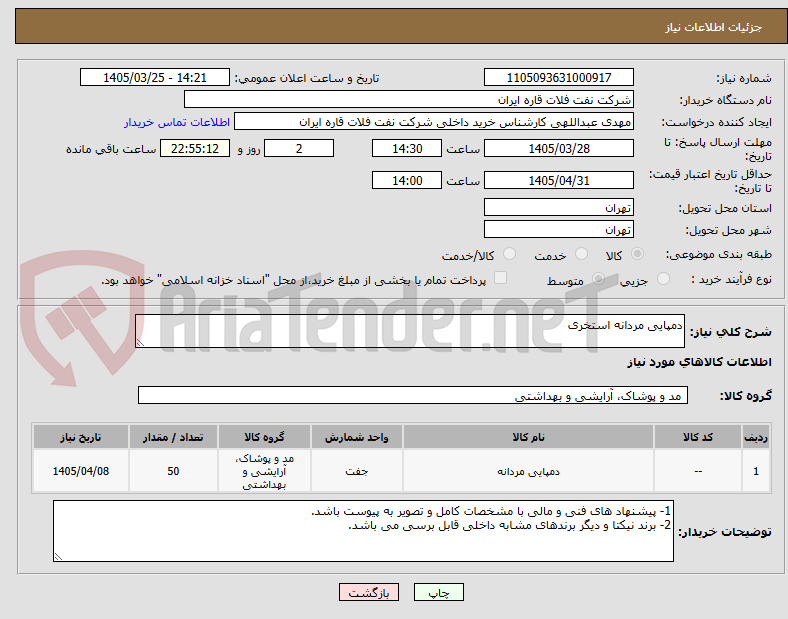 تصویر کوچک آگهی دمپایی مردانه استخری