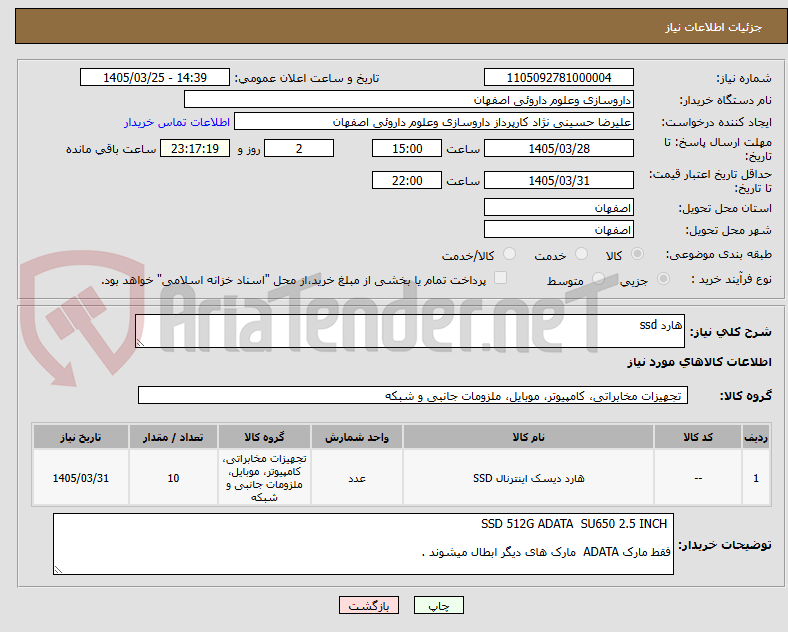 تصویر کوچک آگهی هارد ssd