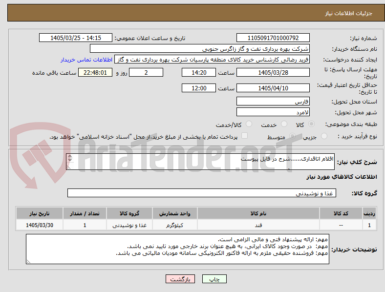 تصویر کوچک آگهی اقلام اتاقداری......شرح در فایل پیوست

کارشناس مربوطه آقای نصیبی 09173418939