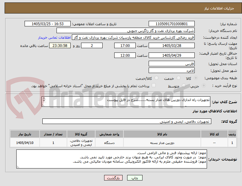 تصویر کوچک آگهی تجهیزات راه اندازی دوربین های مدار بسته.......شرح در فایل پیوست

کارشناس فنی آقای مهندس مصدق 09173046510