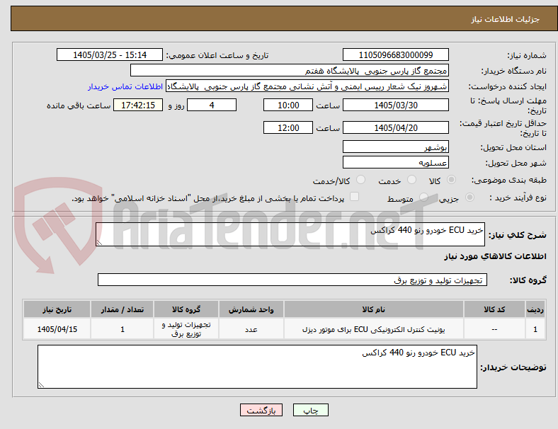 تصویر کوچک آگهی خرید ECU خودرو رنو 440 کراکس
