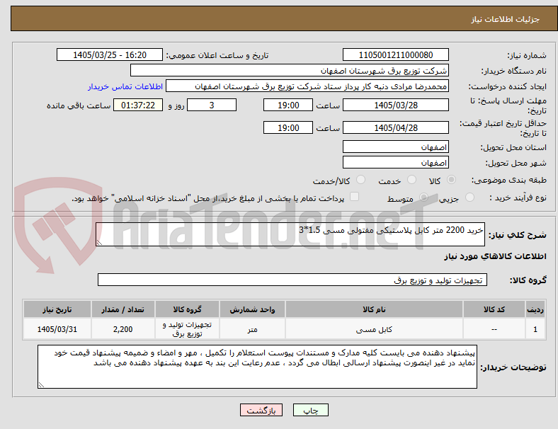 تصویر کوچک آگهی خرید 2200 متر کابل پلاستیکی مفتولی مسی 1.5*3