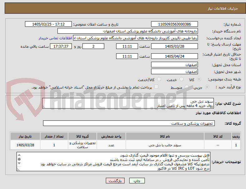 تصویر کوچک آگهی سوند دبل جی 
روال خرید 4 ماهه پس از تامین اعتبار