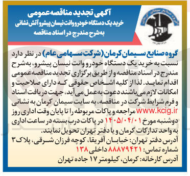 تصویر کوچک آگهی خرید یک دستگاه خودرو وانت نیسان پیشرو